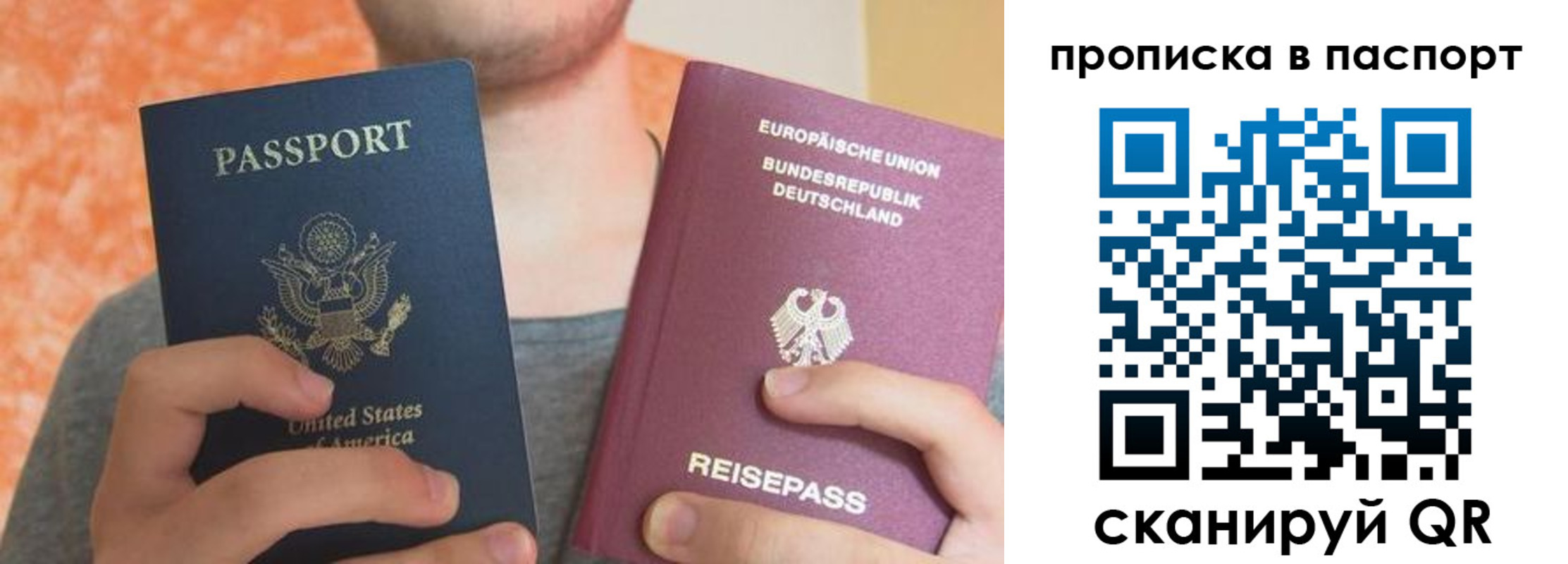 прописка для работы в Карасуке